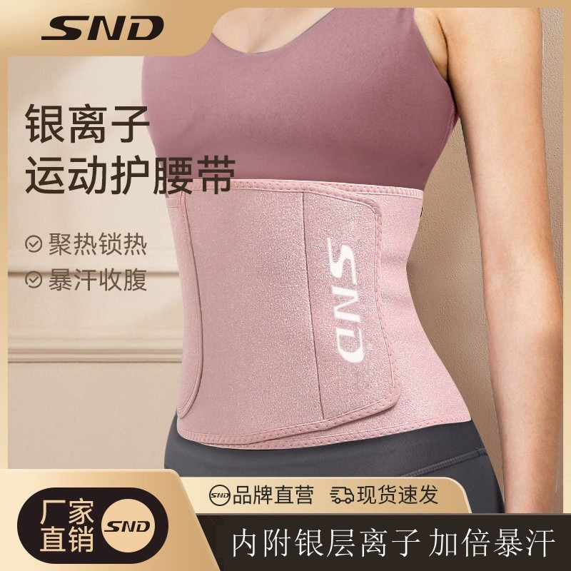 SND暴汗束腰带健身腰带燃脂瘦身运动收腹带束缚带收肚子塑身女