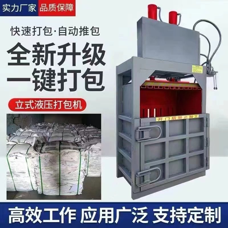 废纸打包机塑料瓶易拉罐废金属液压打包机小型立式塑料薄膜压包