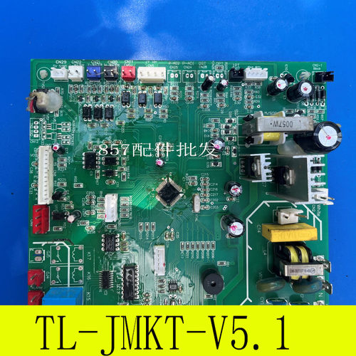 原装空调配件线路板 TL-JMKT-V3.2 V5.1 主板 控制板 电脑板3M