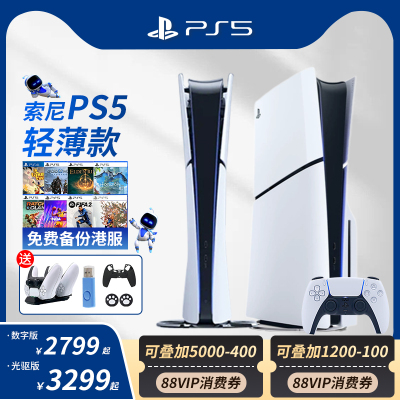 索尼（SONY）PS5 PlayStation5国行游戏机新世代8K电视游戏机PS5光驱版/数字版游戏主机新款PS5 Slim轻薄款