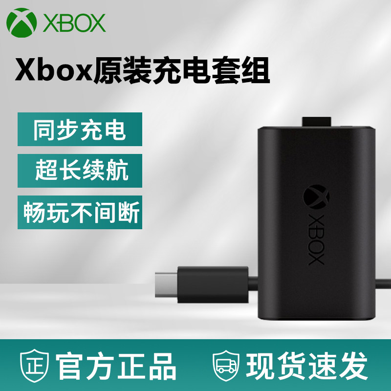 微软xbox手柄原装充电套组充电电池原装Series XSS/XSX游戏手柄锂电池