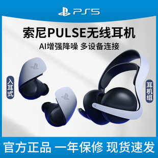 耳机Elit游戏耳机 PlayStation索尼PS5耳机组PULSE Explore无线蓝牙耳机入耳式