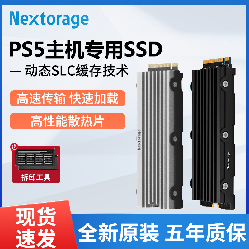 Nextorage PS5主机专用原装扩展固态硬盘 SSD硬盘1T/2T/4T/8T拓展卡内存卡