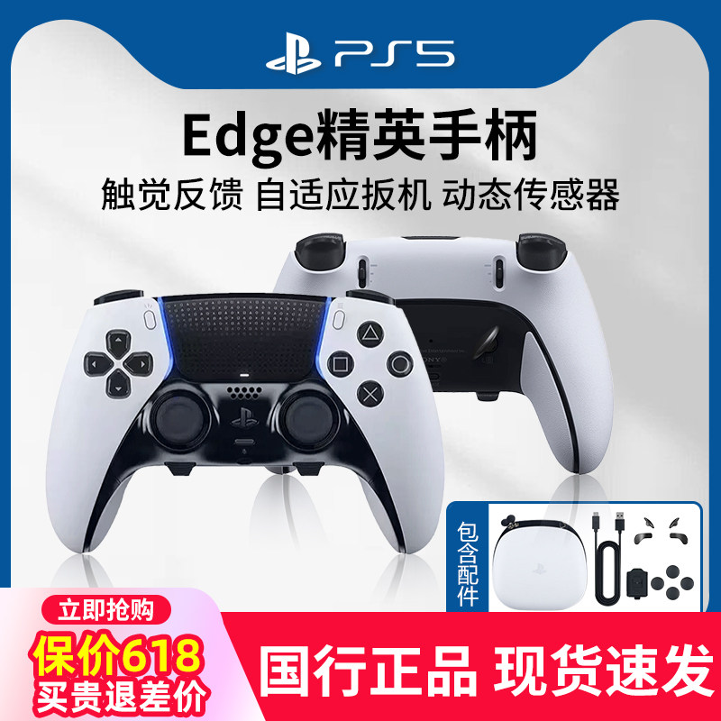 索尼（SONY）PS5精英手柄PlayStation DualSense Edge无线控制器 精英游戏手柄