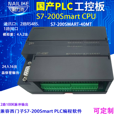 SMARTPLC可编程控制器ST40