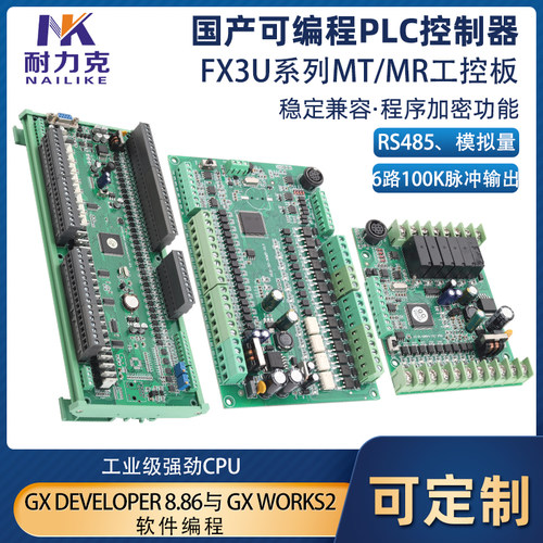 耐力克FX3U国产PLC工控板