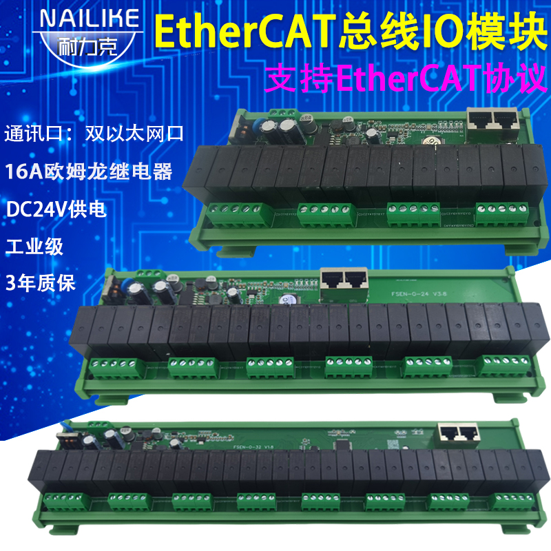 双网口EtherCAT总线io分布式开关