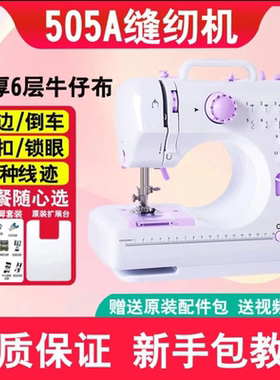 缝纫机家用小型全自动多功能电动吃厚带锁边台式针织小缝衣机衣车