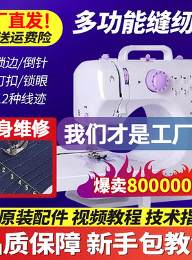 小型轻便家用缝纫机可锁边12线迹