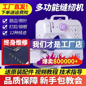 小型轻便家用缝纫机可锁边12线迹