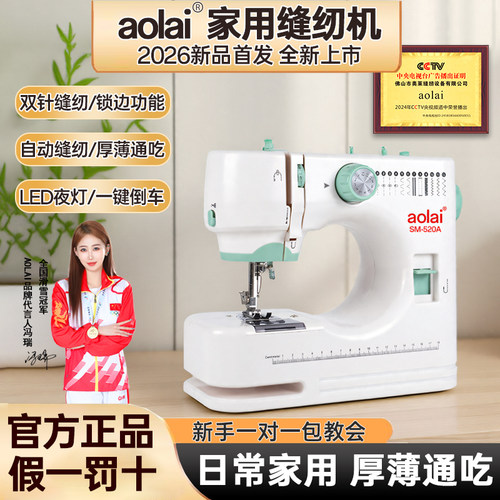 AOLAI520缝纫机家用电动锁边新款