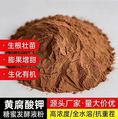 生化黄腐酸钾种植生根壮苗膨果肥