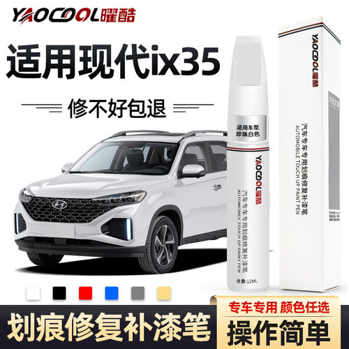 北京现代ix35车身补漆笔操作简单