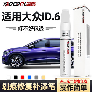 大众ID6 X补漆笔晶质白离子灰ID6CROZZ专色划痕修复车身油漆用品