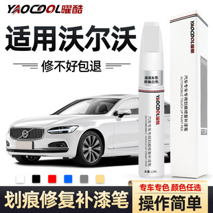适用沃尔沃xc60补漆笔水晶白色s90s60xc40xc90车漆划痕修复神器