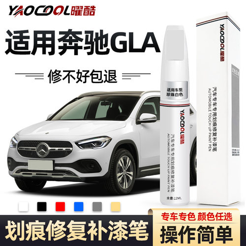 奔驰gla200车身补漆笔操作简单