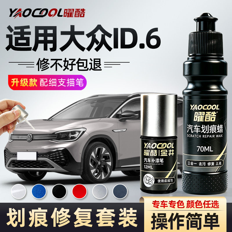 大众ID6 X补漆笔晶质白离子灰ID6CROZZ专色划痕修复车身油漆用品