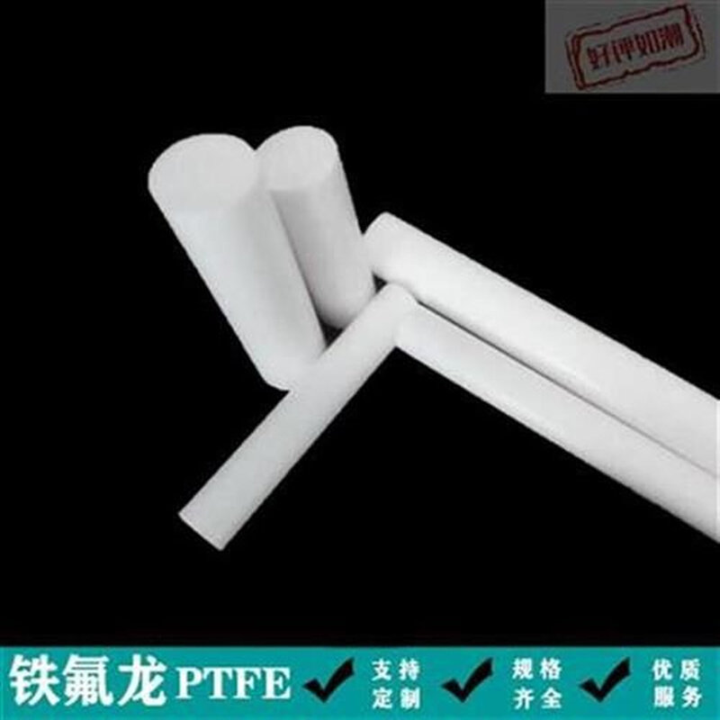 铁加工 特氟龙板l特富龙氟乙耐高温烯L 棒四F氟龙E 聚板