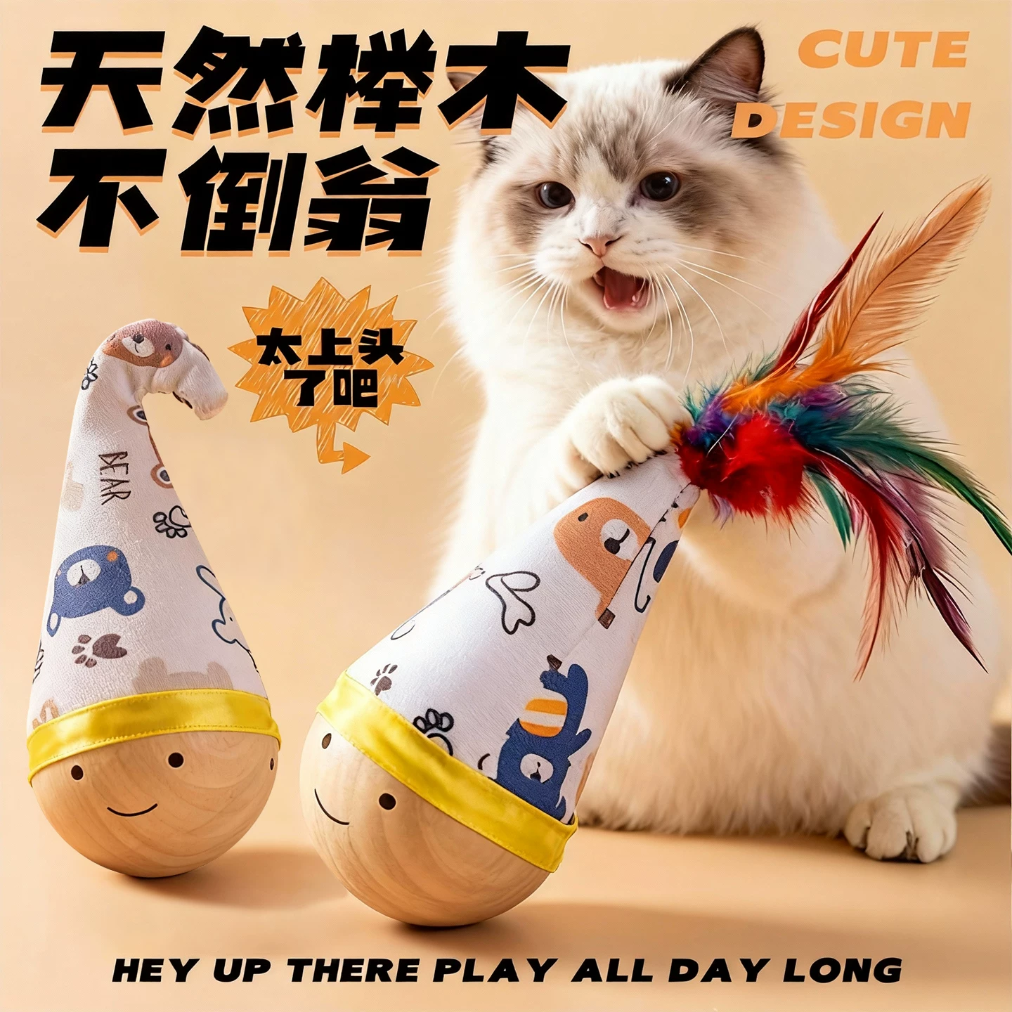 不倒翁猫玩具小猫咪自嗨解闷神器磨牙消耗体力羽毛逗猫棒必需用品