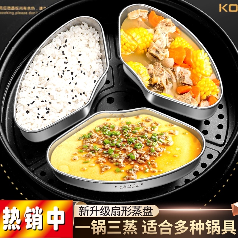 分格蒸盘不锈钢分隔扇形蒸盘蒸格电饭煲蒸米饭菜神器万能通用蒸碗