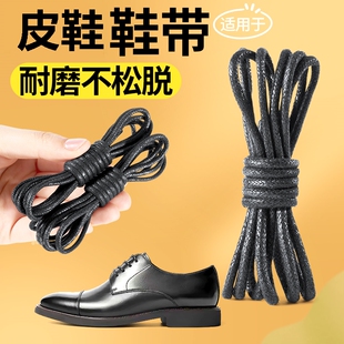 正装休闲皮鞋专用鞋带圆形黑白褐棕咖啡色涤棉打蜡质防水鞋带长短
