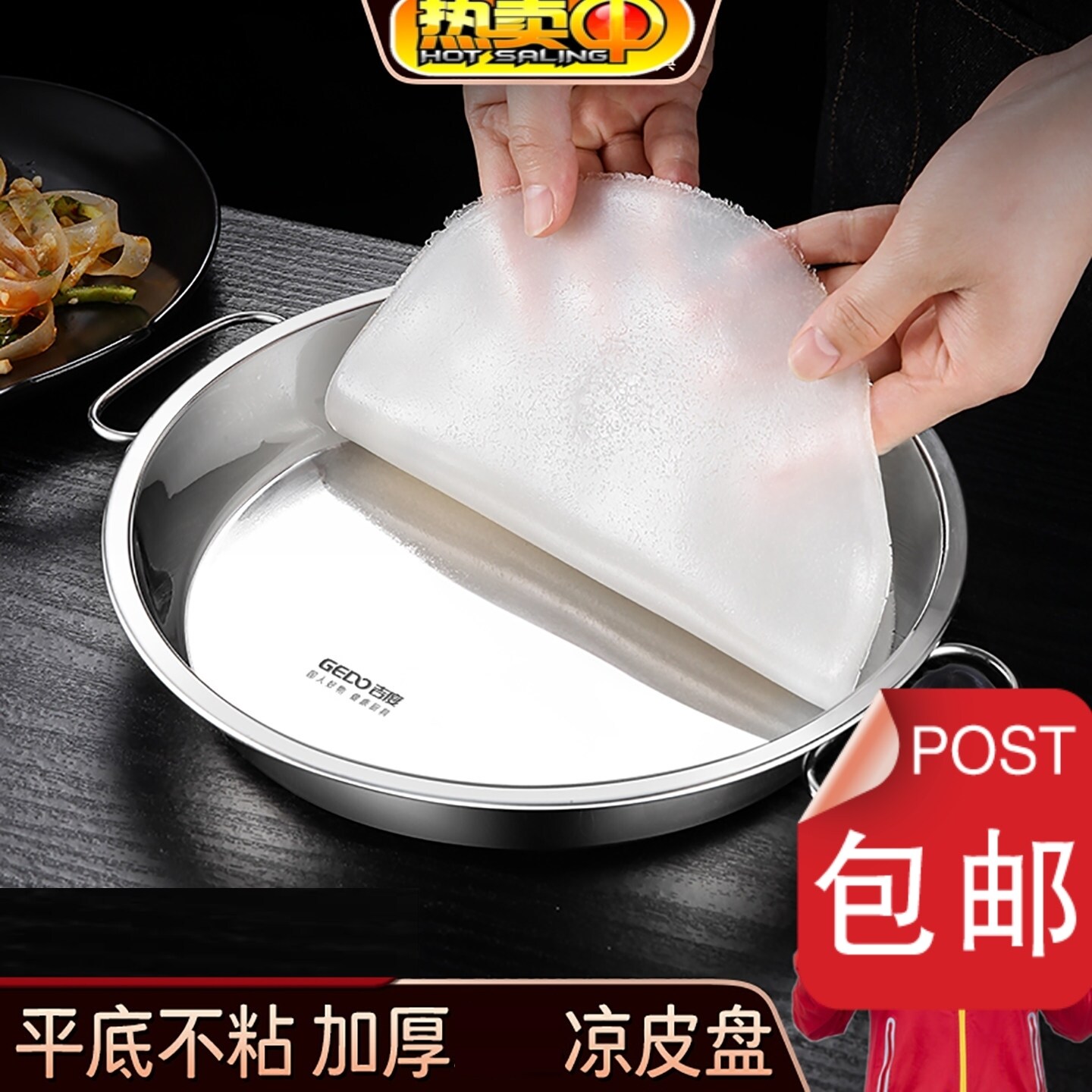 凉皮锣锣不粘锅蒸面皮铁盘菜盘拉皮米皮做肠粉蒸制蛋糕做凉皮盘子