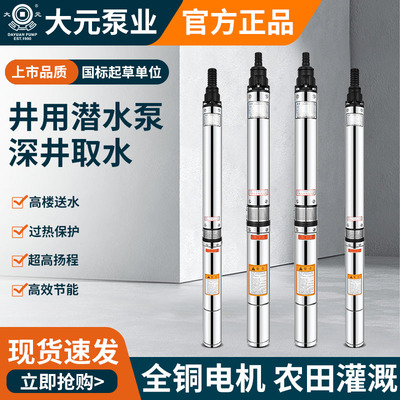 90型大元深井泵不锈钢家用井水高扬程抽水机220V深井潜水泵三相