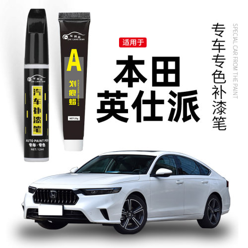 【原车取色】适用英诗派补漆笔