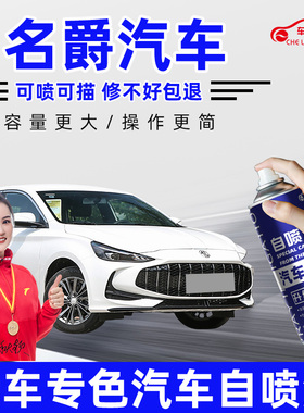 适用名爵MG4567补漆笔木兰雪山白色汽车漆划痕修复自喷漆神器灰色