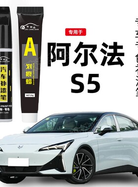 极狐阿尔法S5补漆笔极狐白色冰灰色原补车漆划痕修复改装配件