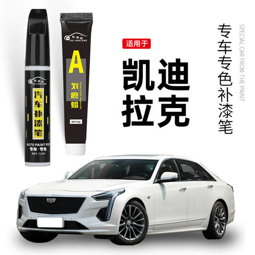 【原车取色】车漆划痕修复补漆笔
