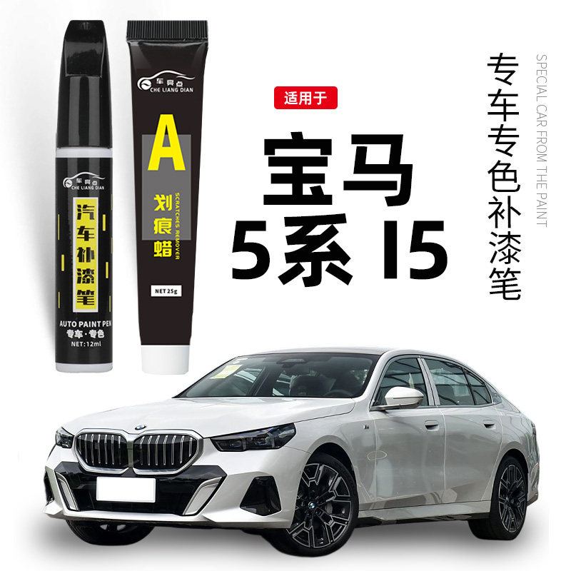 宝马5系补漆笔碳黑525矿石白蓝色530原车漆划痕修复神器改装用品