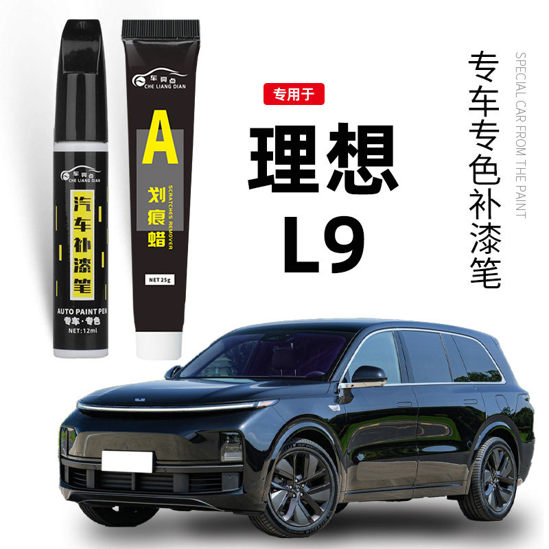 理想l9改装配件专用L9补漆笔灰色银色黑色汽车用品原厂车漆修复