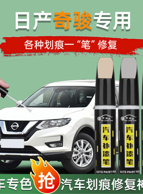 适用于日产奇骏补漆笔尼桑珍珠白汽车补原车漆修复划痕神器epower