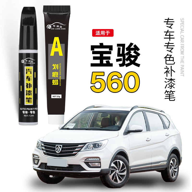 宝骏560补漆笔糖果白汽车专用原补车漆修复配件大全油漆点漆改装,汽车零部件/养护/美容/维保,补漆笔,淘宝优惠券,粉丝福利购,淘宝优惠卷