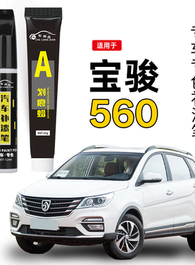 宝骏560补漆笔糖果白汽车专用原补车漆修复配件大全油漆点漆改装