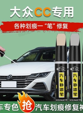 大众cc极地白补漆笔白色星河灰原厂车漆修复点漆去痕神器汽车专用