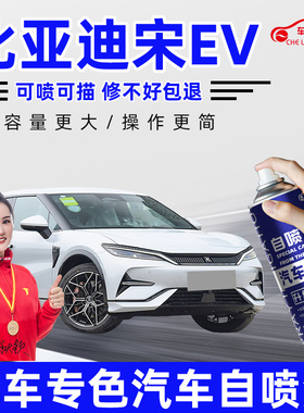 适用比亚迪宋LEV补漆笔星幕灰色皓月白色自喷漆车漆划痕修复神器
