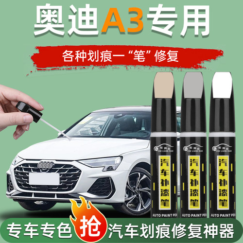 奥迪A3补漆笔冰川白色天云灰色汽车原补车漆划痕去痕修复神器点漆