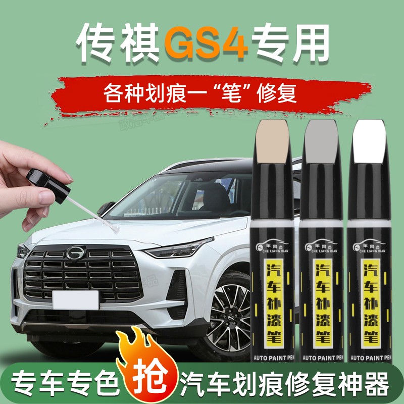 广汽传祺gs4补漆笔原补车漆汽车修复划痕神器专用plus点漆象牙白