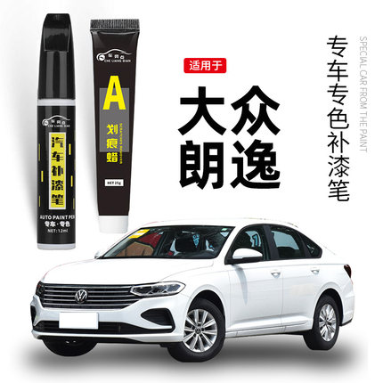 适用大众朗逸补漆笔雅致白色新朗逸plus车漆划痕修复风雅金点漆笔