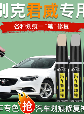 别克君威专用补漆笔黑色白色新君威原厂车漆修复划痕神器gs24款23