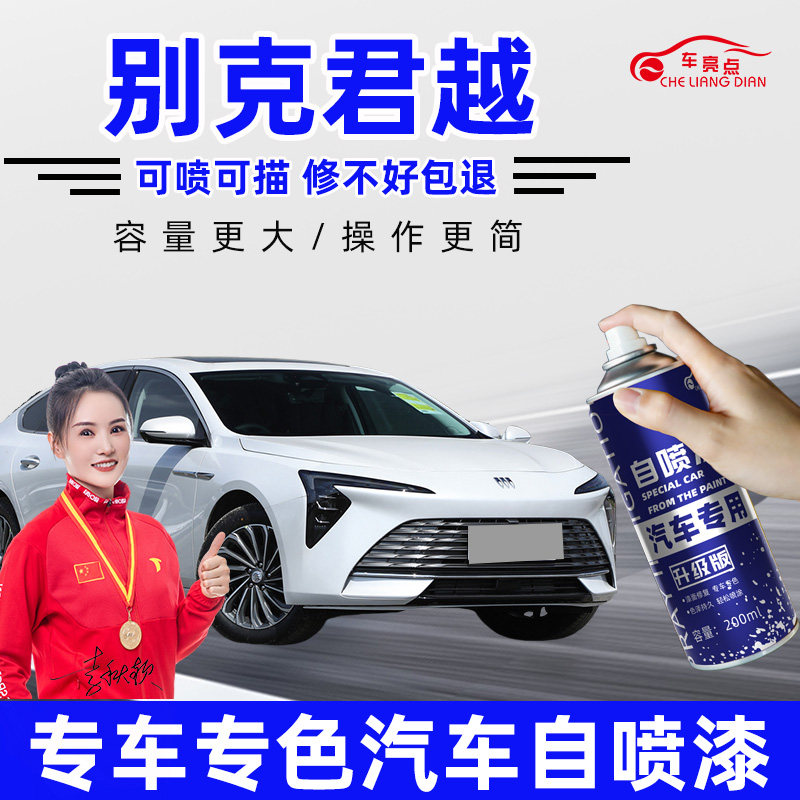 别克君越补漆笔玉白象牙白色墨玉黑色红色汽车划痕修复神器自喷漆