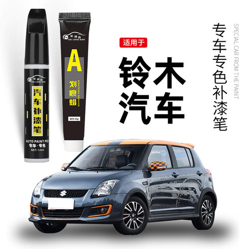 【原车取色】车漆划痕修复补漆笔