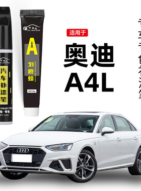 适用奥迪A4L补漆笔朱鹭白天云灰色a4l专用汽车改装原车漆划痕修复