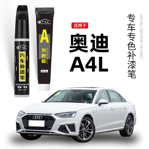 【原车取色】适用A4l汽车补漆笔