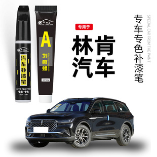 mkx改装 原车漆修复 mkc 林肯冒险家补漆笔铂钻白航海家飞行家mkz