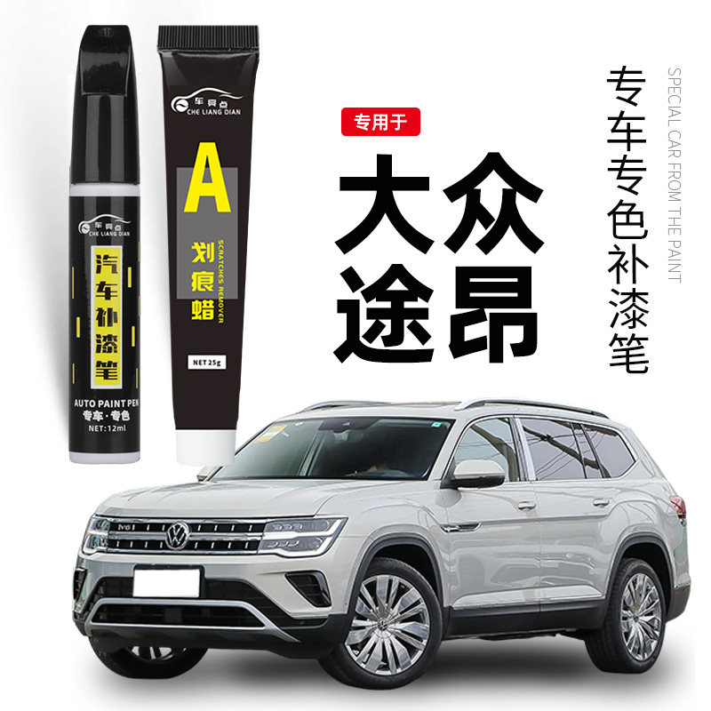 【专车专色】大众途昂X补漆笔