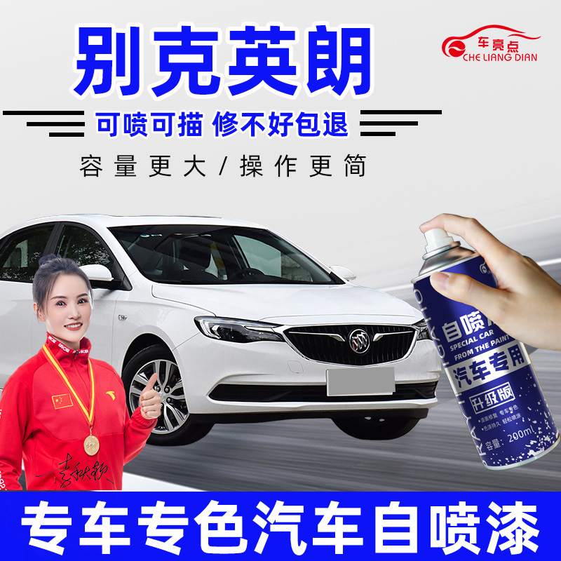 【原车取色】适用英朗补漆笔套装