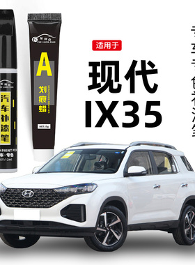 适用北京现代ix35补漆笔极地白色炫黑原车漆去划痕修复神器点漆笔